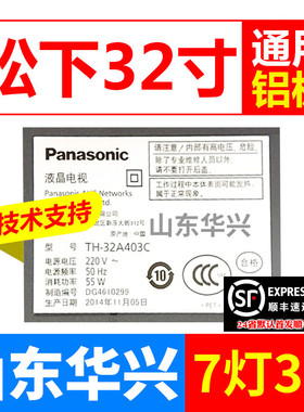 鲁至适用松下TH-32A403C灯条全新代用 3条7灯铝液晶电视LED灯条