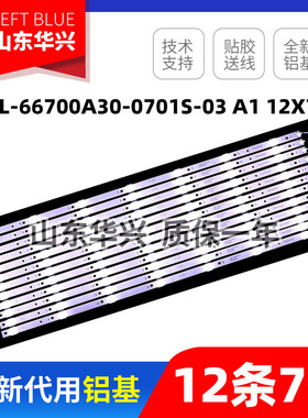鲁至适用乐视Q70PUCNN 灯条G70S HL-66700A30-0701S-03 A1 12X7