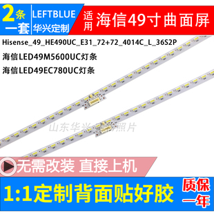 鲁至适用海信LED49M5600UC灯条配屏HE490IUC E31液晶电视背光灯条