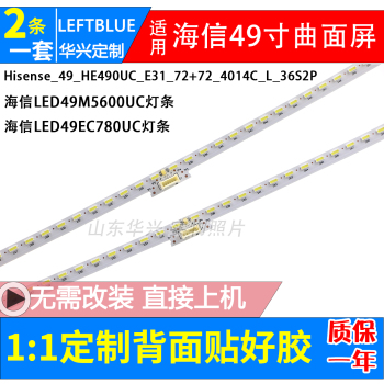 鲁至适用海信LED49M5600UC灯条配屏HE490IUC-E31液晶电视背光灯条