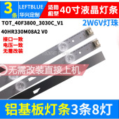 40HR330M08A2 鲁至适用TCL L40F3303B灯条40F3800 V0液晶背光灯条
