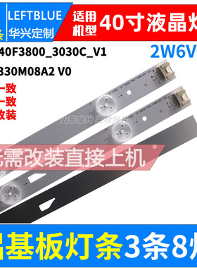 鲁至适用TCL L40F3303B灯条40F3800 40HR330M08A2 V0液晶背光灯条