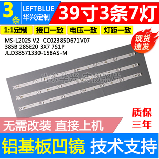 3X7 385E20 7S1P灯条 385B 鲁至适用三星L40F1灯条CC02385D671V07