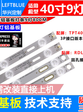 鲁至适用聚力PPTV-40C2灯条CRH-A40Z23030040962F-Rev1.3G背光铝