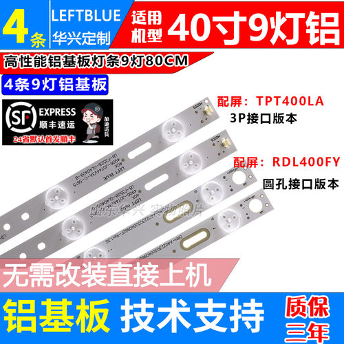 鲁至适用聚力PPTV-40C2背光灯条