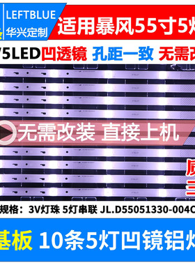 鲁至适用暴风55R4灯条DS55M6M-DS08-V01 202006-DS55M6M02-01灯条