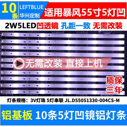 鲁至适用暴风55R4液晶LED灯条
