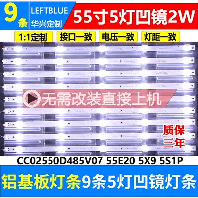鲁至适用夏新55A858C液晶灯条