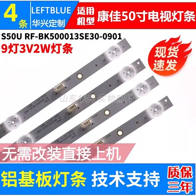 鲁至适用康佳LED50K520 LED50K51 50D3灯条RF-BK500013SE30-0901