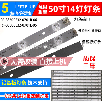 鲁至适用TCL D50A710 L50F2850A灯条 屏LVF500CM0I 1米14灯铝灯条