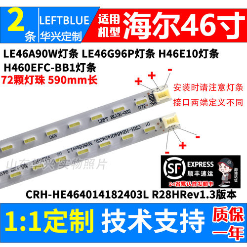 鲁至适用海尔LD46U6000液晶灯条