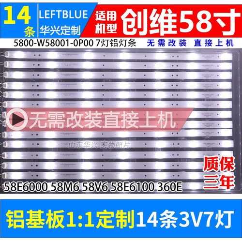 鲁至适用先锋LED-58B700S灯条