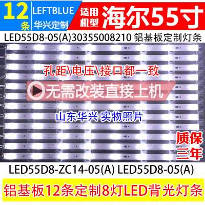 鲁至适用海尔MOOKA55A5M灯条