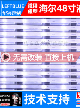 鲁至适用海尔LE48A7100M LE48AL88灯条CRH-B483535051147V-REV1.1