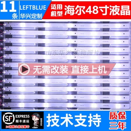 鲁至适用海尔LE48A7100M LE48AL88灯条CRH-B483535051147V-REV1.1