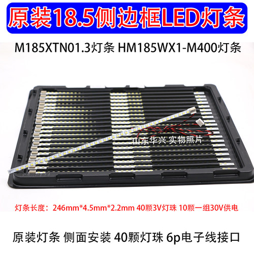 18.5寸LED液晶电视背光灯条