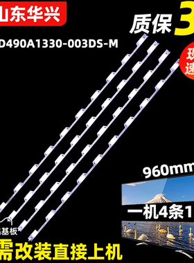 鲁至适用海信LED49N39U松下TH-49EX500C灯条JL.D490A1330-003DS-M
