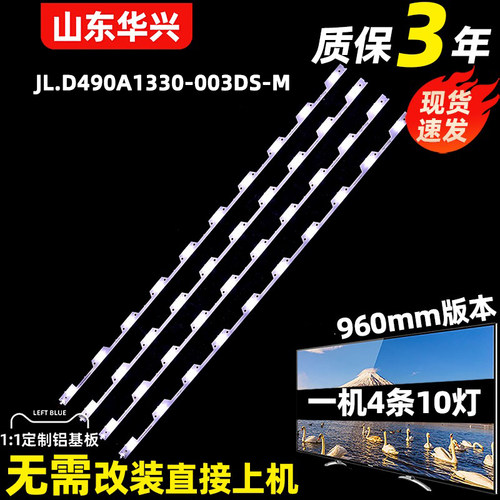 鲁至适用海信LED49N39U松下TH-49EX500C灯条JL.D490A1330-003DS-M