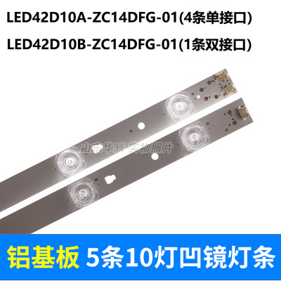 海尔LE42A88A71条LED42D10A-ZC14DLFG-0130灯342010203一套价.