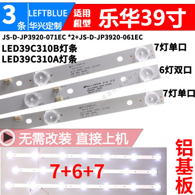 乐华LED39C330A灯条 D39-2000 JS-LB-D-JP3920-052DBAD铝电视灯条