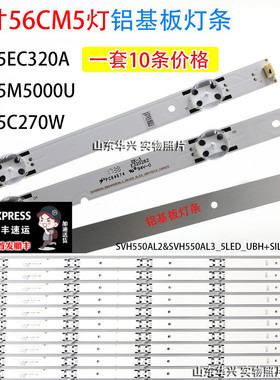 鲁至适用海信LED55EC320A LED55M5000U灯条SVH550AL2&SVH550AL3