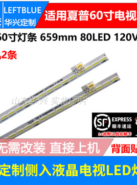 鲁至适用夏普LCD-60X688HZA LCD-60SU575A灯条Sharp_60_SU670灯条