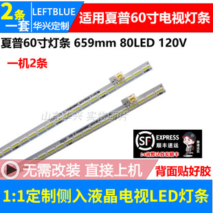 60SU575A灯条Sharp_60_SU670灯条 LCD 鲁至适用夏普LCD 60X688HZA