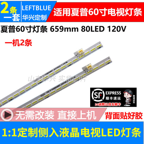 鲁至适用夏普LCD-60X688HZA LCD-60SU575A灯条Sharp_60_SU670灯条