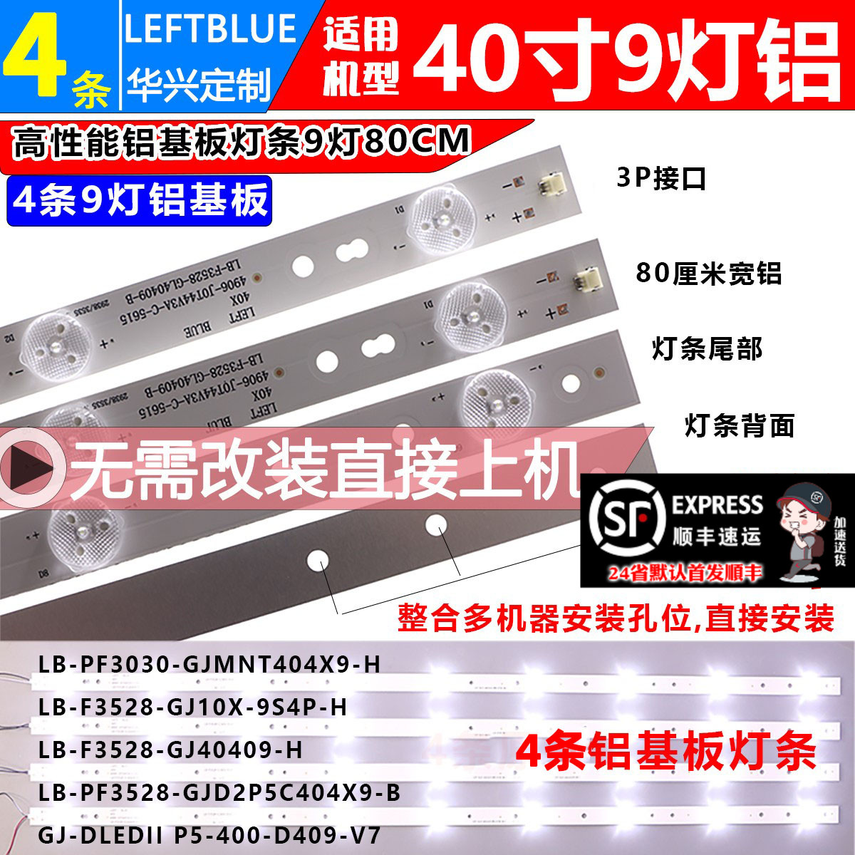 鲁至适用索尼KDL-40R380D KDL-40R350B灯条 P5-400-D409-V7灯条