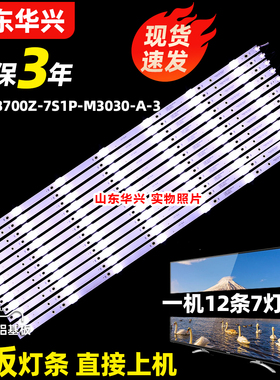 鲁至适用飞利浦70PUF6894/T3灯条统帅70U2灯条冠捷AOC 70U2灯条