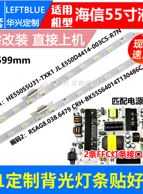 鲁至适用海信HZ55E5A HZ55A70 HZ55E52D 55V3A灯条RSAG8.038.6479