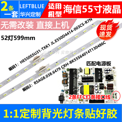 鲁至适用海信HZ55E5A HZ55A70 HZ55E52D 55V3A灯条RSAG8.038.6479