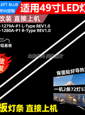 鲁至适用小米L49M5-AB电视灯条GAN01-1280A-P1 GAN01-1279A-P1