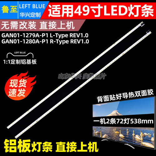 鲁至适用小米L49M5-AB电视灯条