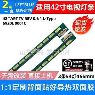 鲁至适用创维42E82RD灯条6922L 灯条 0030A屏LC420EUN