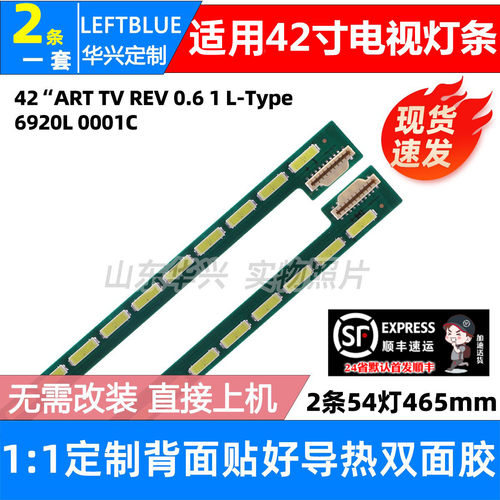 鲁至适用创维42E82RD灯条6922L-0030A屏LC420EUN(FE)( F1）灯条