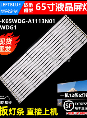 BMN65-0441应急值守一体机GBZS-T650-S灯条液晶屏灯条12条6灯凹镜