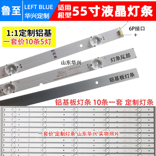 鲁至适用海信LED55EC270W灯条55D3503V2W5C1B55914M SUH550AL2