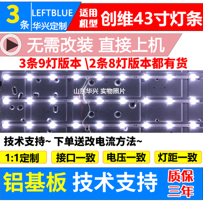 鲁至适用创维43E382W43E2AN灯条