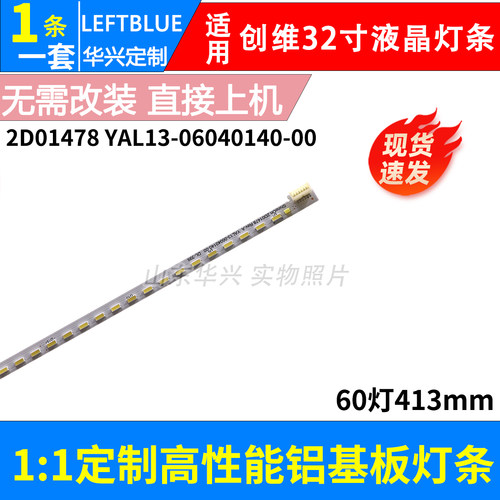 鲁至适用创维M32LP电视背光灯条