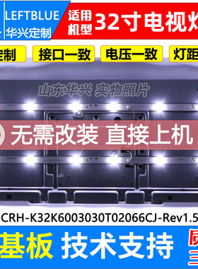 鲁至适用杂牌CNC J32B916i灯条CRH-K32K6003030T02066CJ 电视灯条