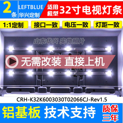 鲁至适用杂牌CNC J32B916i灯条CRH-K32K6003030T02066CJ 电视灯条