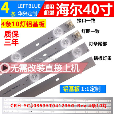 鲁至适用海尔LED40G3000 LD40U3200灯条ECHOM-40CL_4640CL灯条LED
