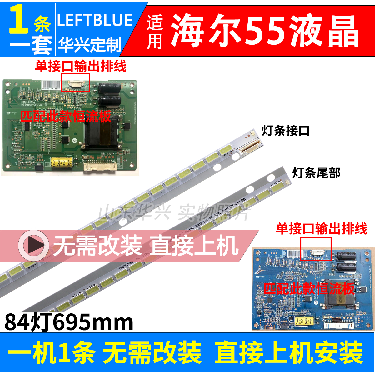 鲁至适用海尔LE55A390P LED55A900R LED55A900P灯条LC550EUN(SF）