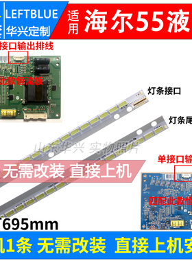鲁至适用海尔LE55A390P LED55A900R LED55A900P灯条LC550EUN(SF）