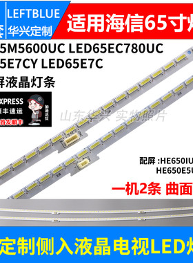 鲁至适用海信LED65M5600UC LED65EC780UC LED65E7CY HZ65A66灯条