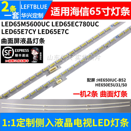 鲁至适用海信LED65M5600UC LED65EC780UC LED65E7CY HZ65A66灯条