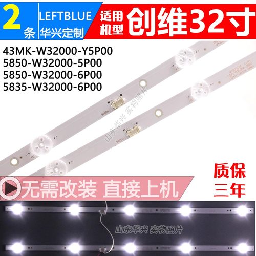 鲁至适用创维32E382W灯条SW32D05-ZC62AG-08配屏RDL320HY HG0-200