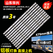 鲁至适用长虹50E9600灯条CHDMT50LB39 _LED3030_V0.3液晶电视灯条
