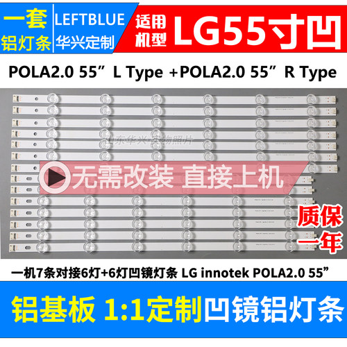 鲁至适用LG 55LN549C-CA 55LN5700-UH 55LN5507 55LN555V灯条